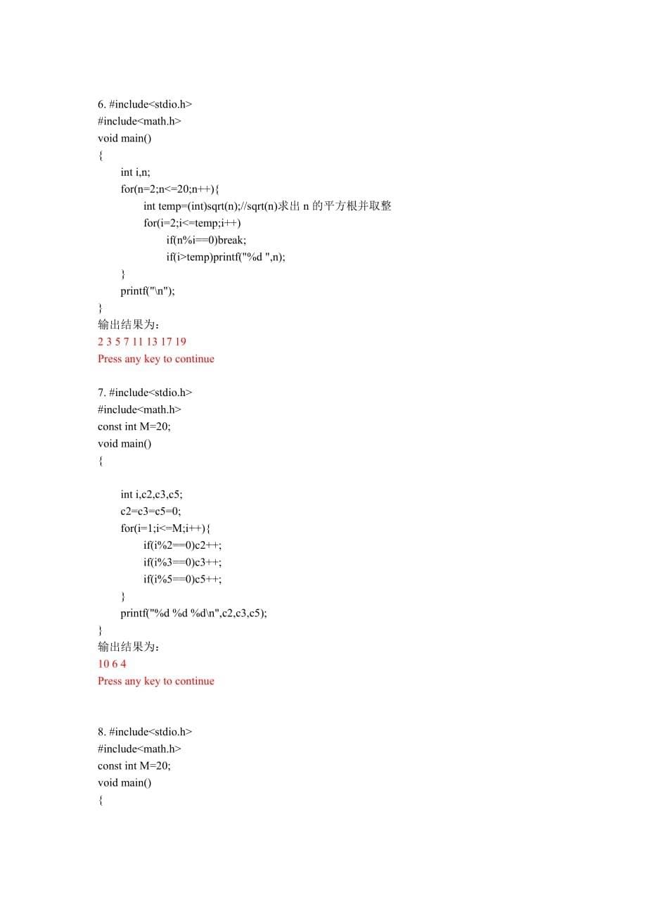 《C语言程序设计A》课程形成性考核作业一参考答案_第5页