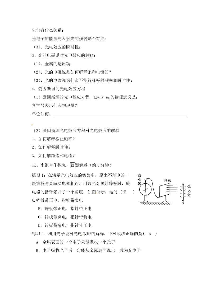 江西省宜春市高中物理 17.2 光的粒子性学案1 新人教版选修3-5_第2页