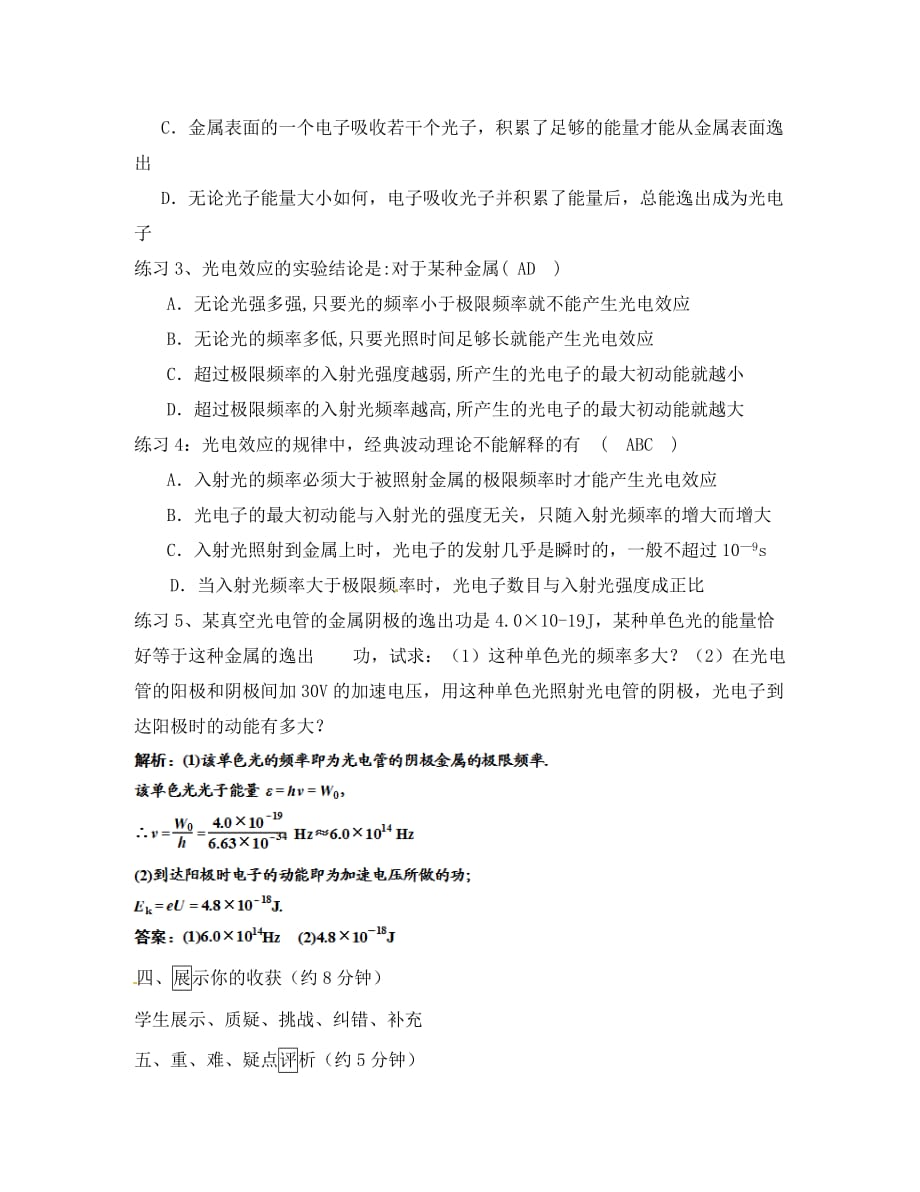 江西省宜春市高中物理 17.2 光的粒子性学案1 新人教版选修3-5_第3页