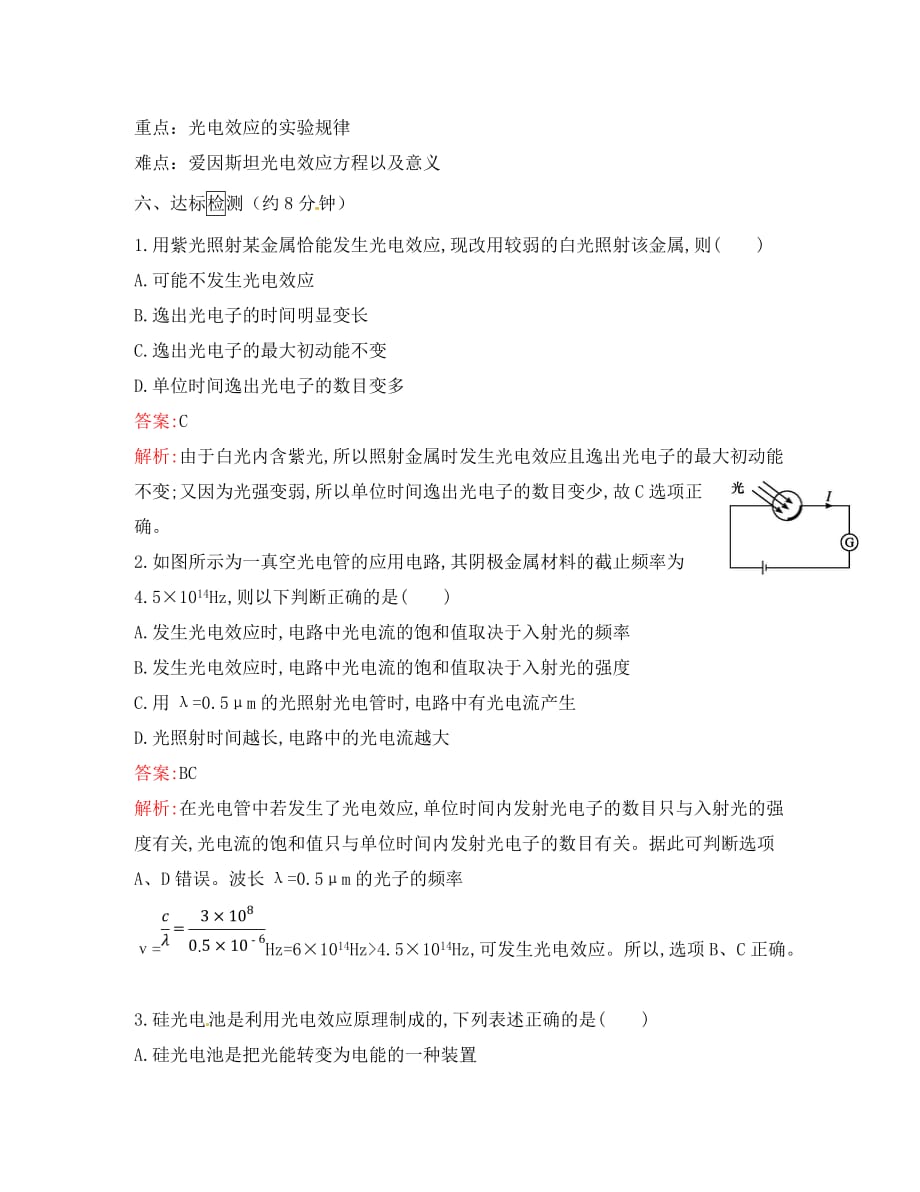江西省宜春市高中物理 17.2 光的粒子性学案1 新人教版选修3-5_第4页