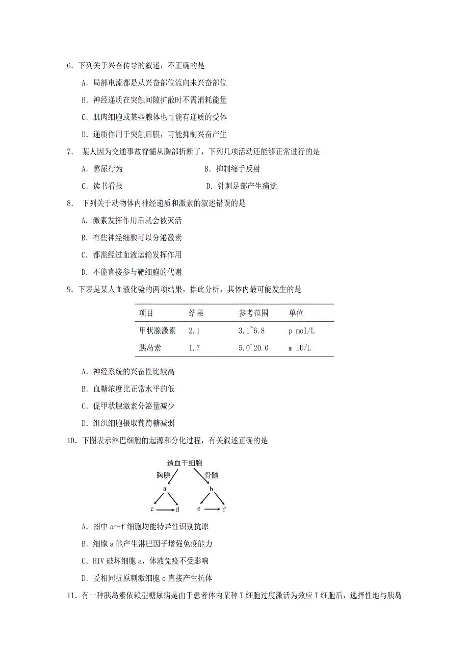 四川省遂宁市高二上学期期末考试生物Word版含答案_第2页