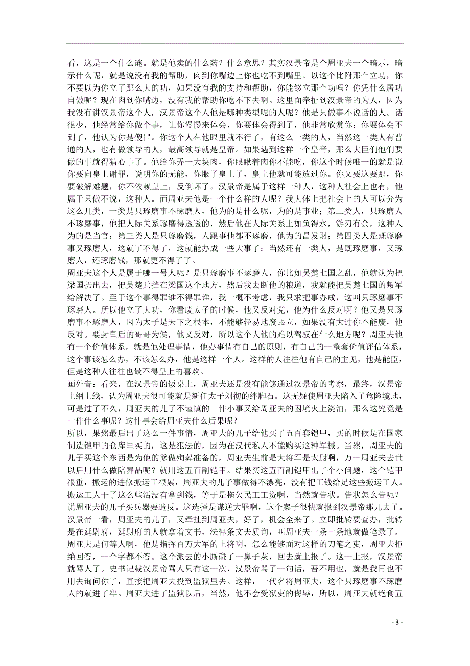 江苏连云港灌云四队中学王立群高中语文 读史记讲稿第7讲 平安太子素材 .doc_第3页