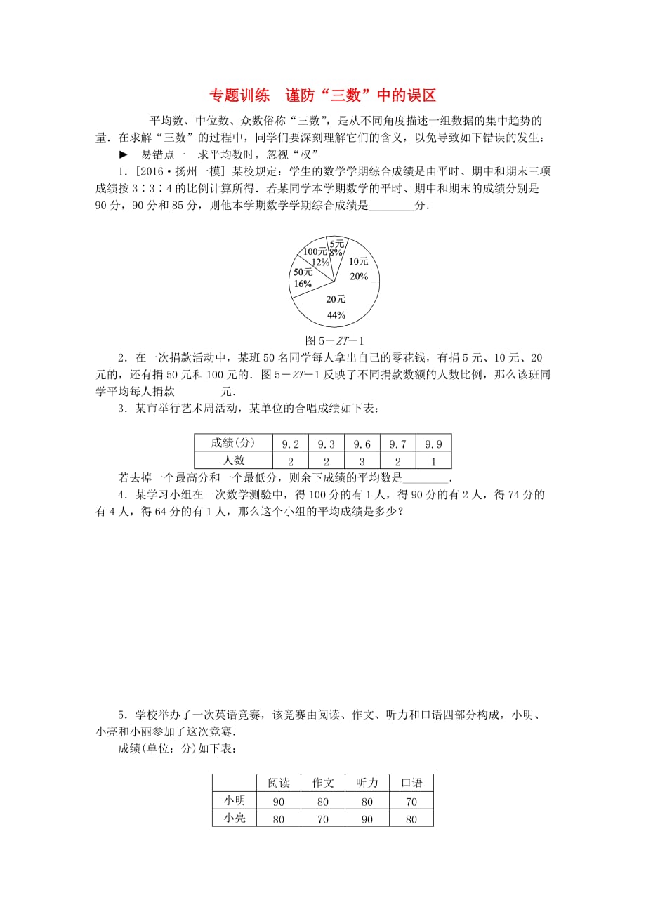 九年级数学上册专项训练谨防“三数”中的误区新版苏科版_第1页