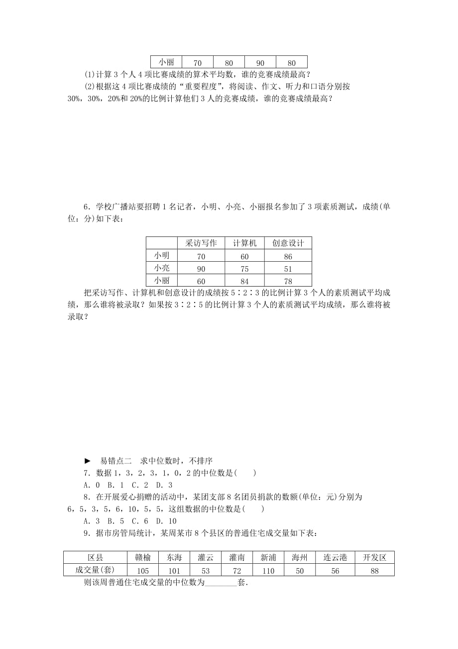 九年级数学上册专项训练谨防“三数”中的误区新版苏科版_第2页