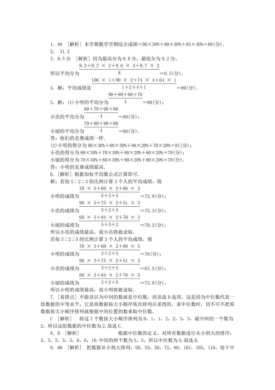 九年级数学上册专项训练谨防“三数”中的误区新版苏科版_第5页