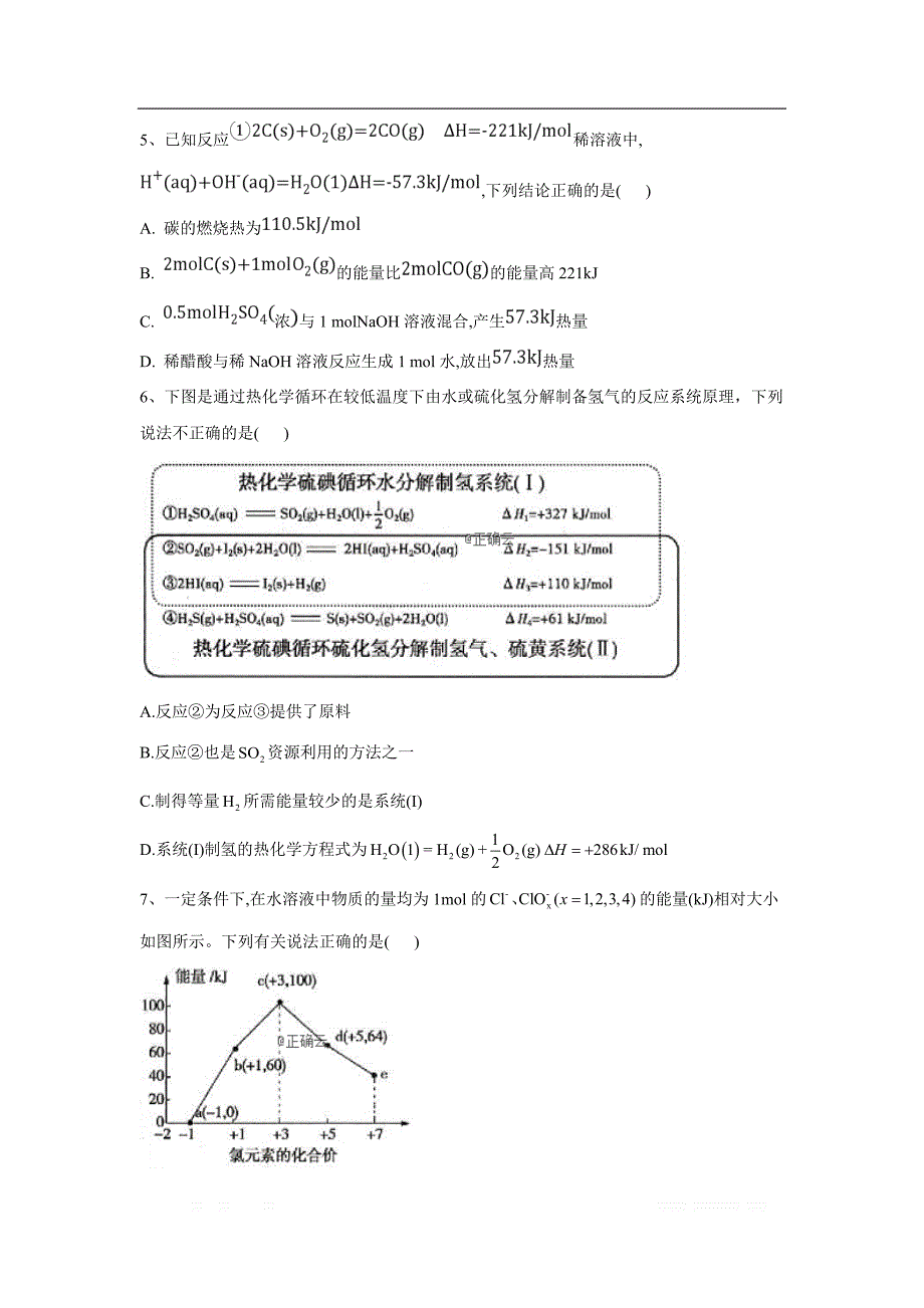 2019-2020学年高中化学人教版选修4同步跟踪训练：第一章 化学反应与能量综合测试_第2页