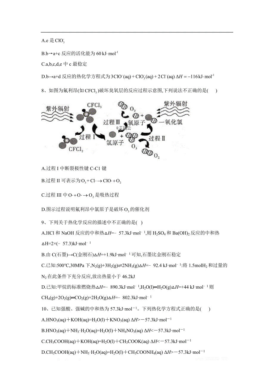 2019-2020学年高中化学人教版选修4同步跟踪训练：第一章 化学反应与能量综合测试_第3页