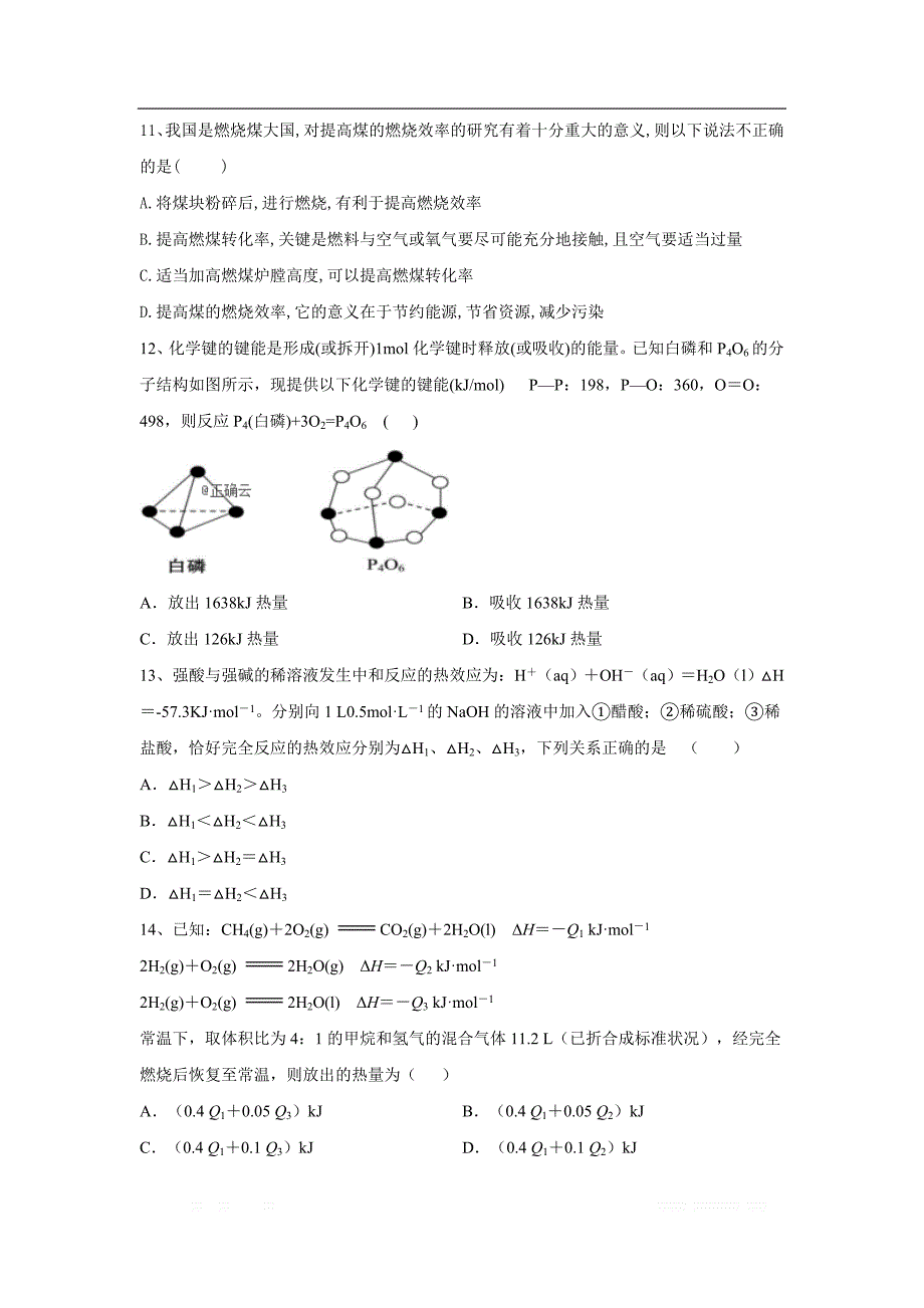 2019-2020学年高中化学人教版选修4同步跟踪训练：第一章 化学反应与能量综合测试_第4页