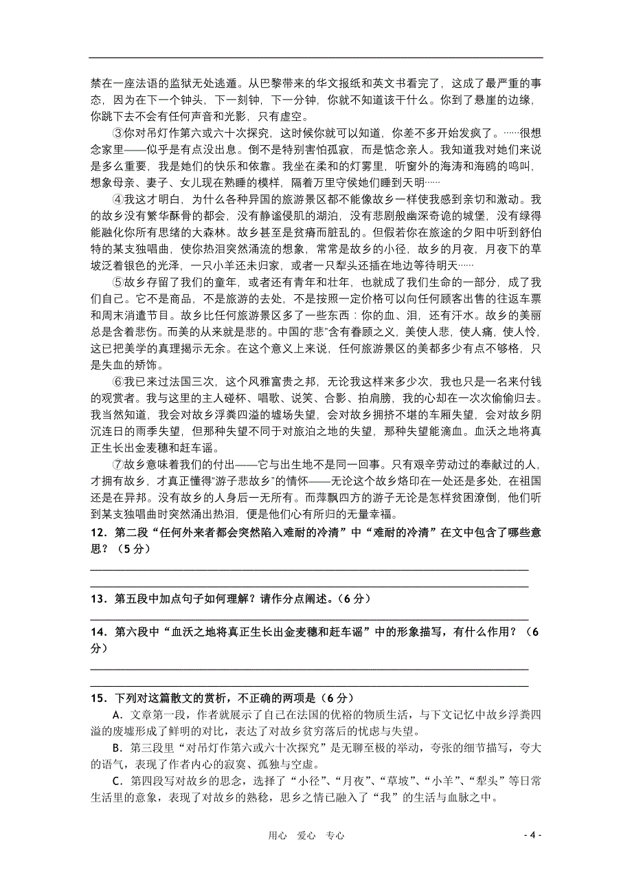 江苏高一语文上学期期中考试无答案苏教.doc_第4页