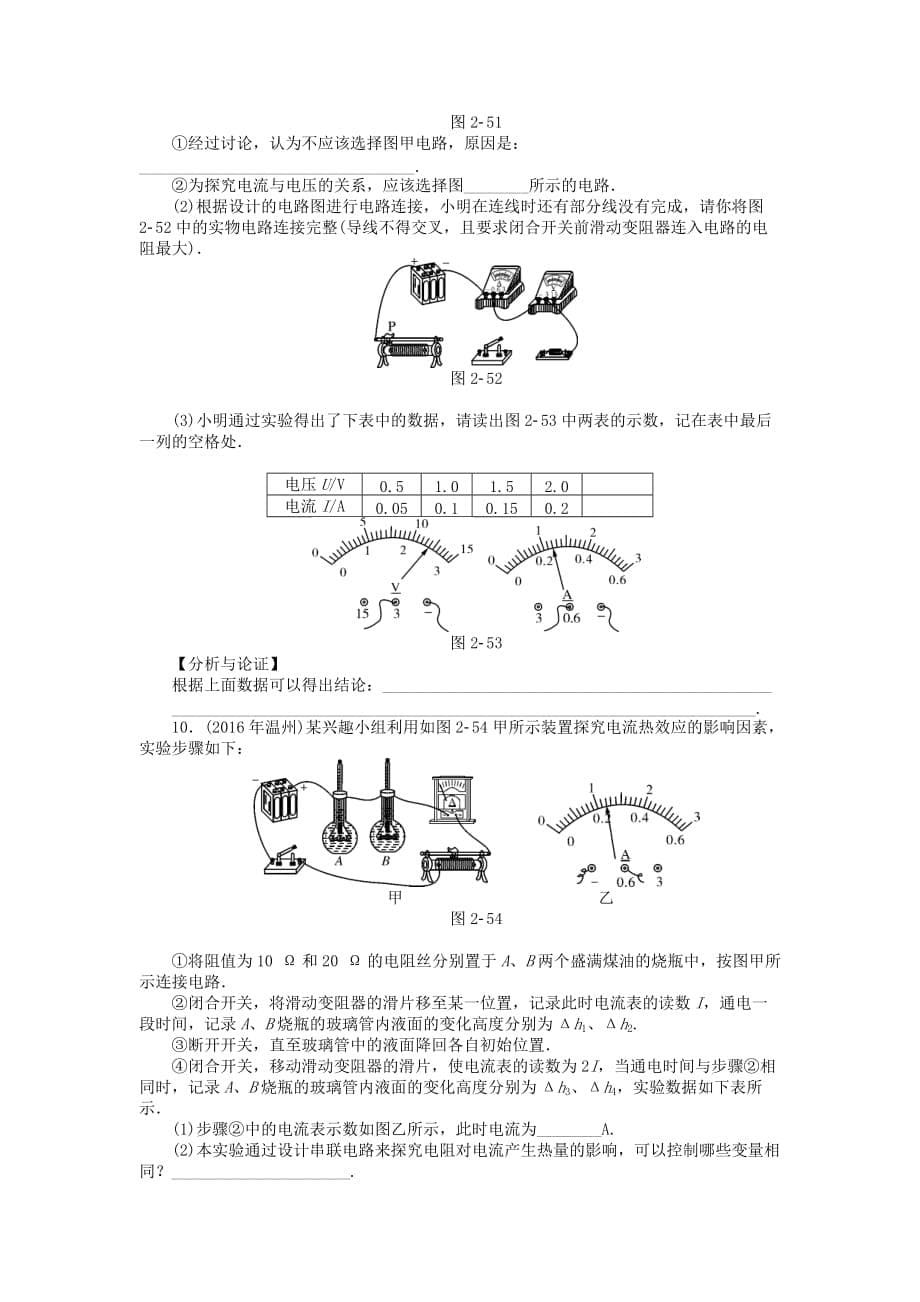 广东省中考第二部分专题突破专题(二)第3课时综合型实验_第5页