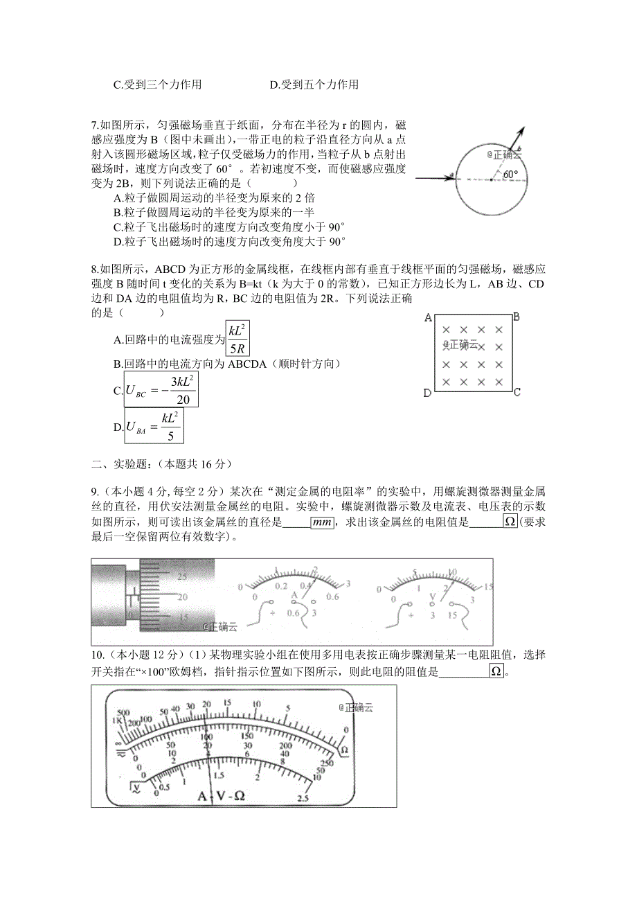 四川省眉山一中办学共同体高二上学期1月考试物理试卷Word版含答案_第2页