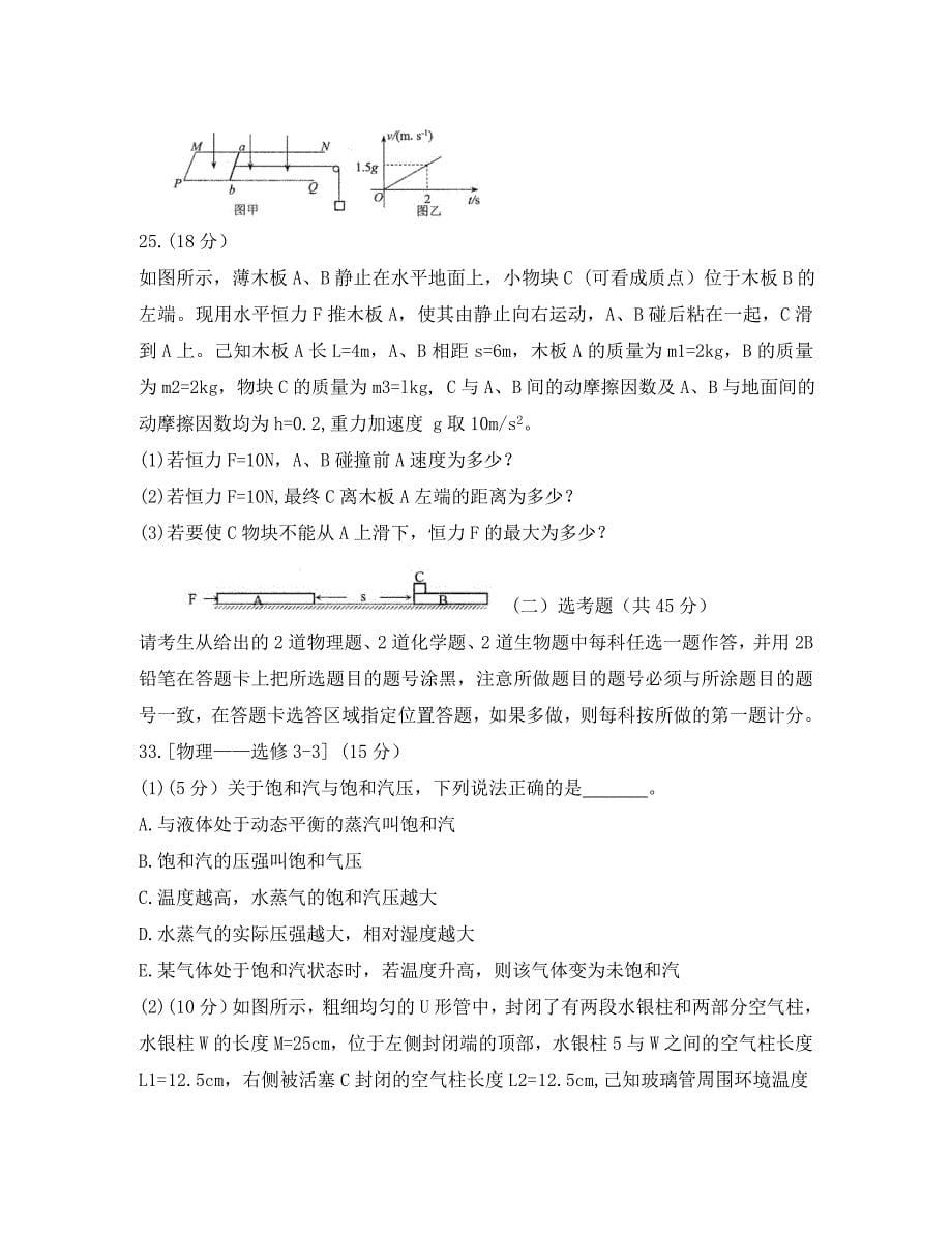 河南省八市重点高中2020届高三物理第五次测评试题_第5页