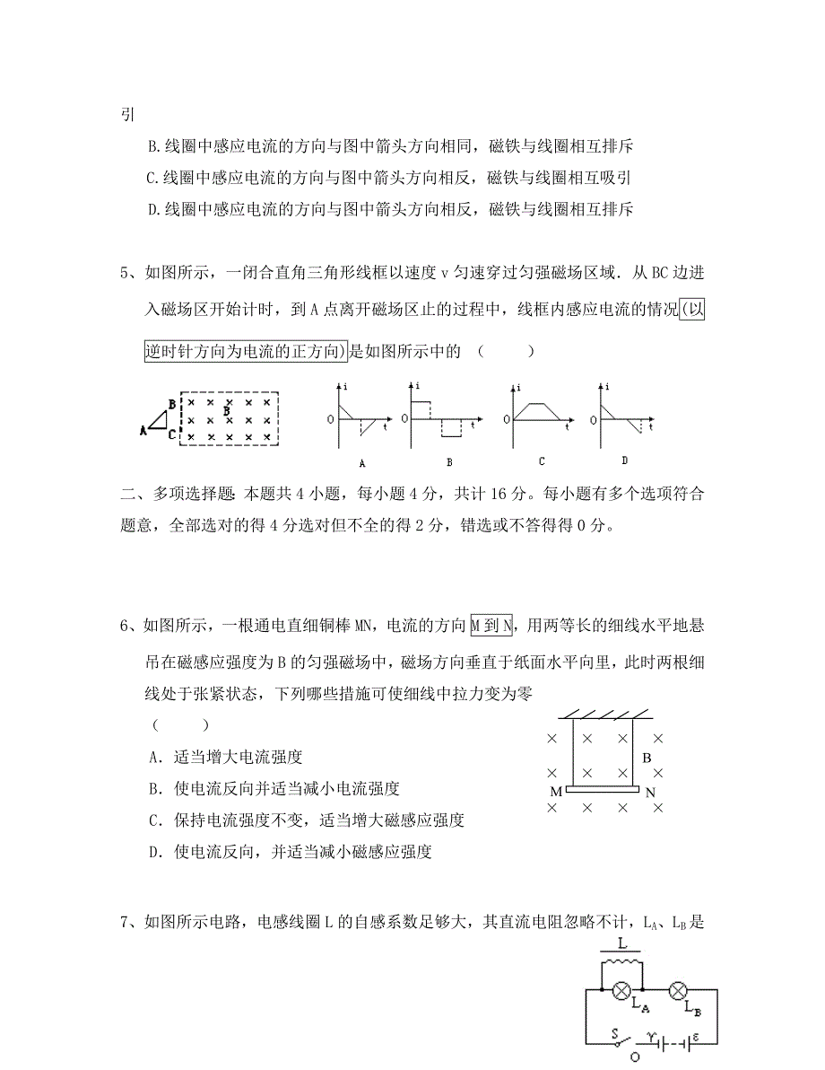 江苏省东台市三仓中学2020学年高二物理6月月考试题（无答案）新人教版_第2页