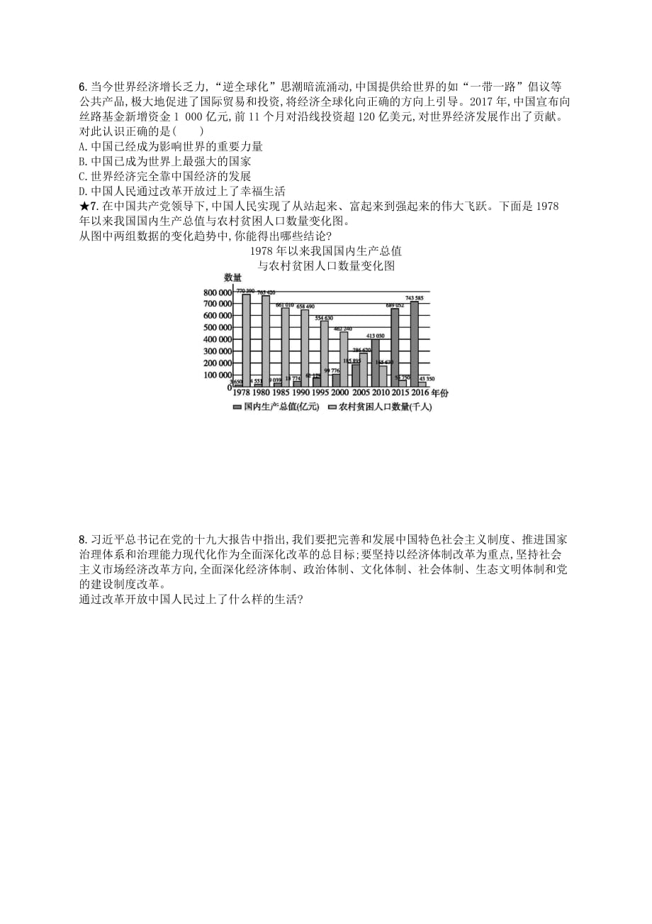 九年级道德与法治上册第一单元富强与创新第一课踏上强国之路第1框坚持改革开放课后习题新人教版_第2页