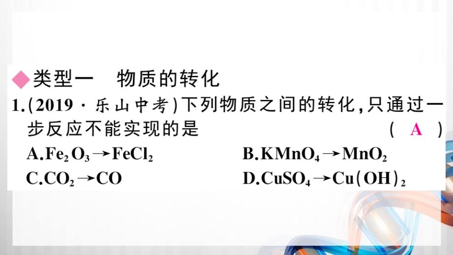 人教版九年级化学下册专题六《物质的转化与推断》中考复习题课件_第2页