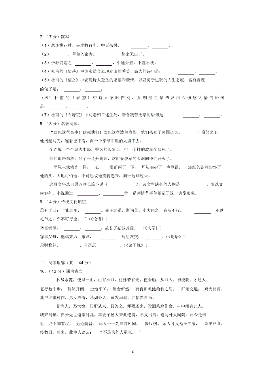 2018-2019学年山东省东营市七年级(上)期末语文试卷_第2页