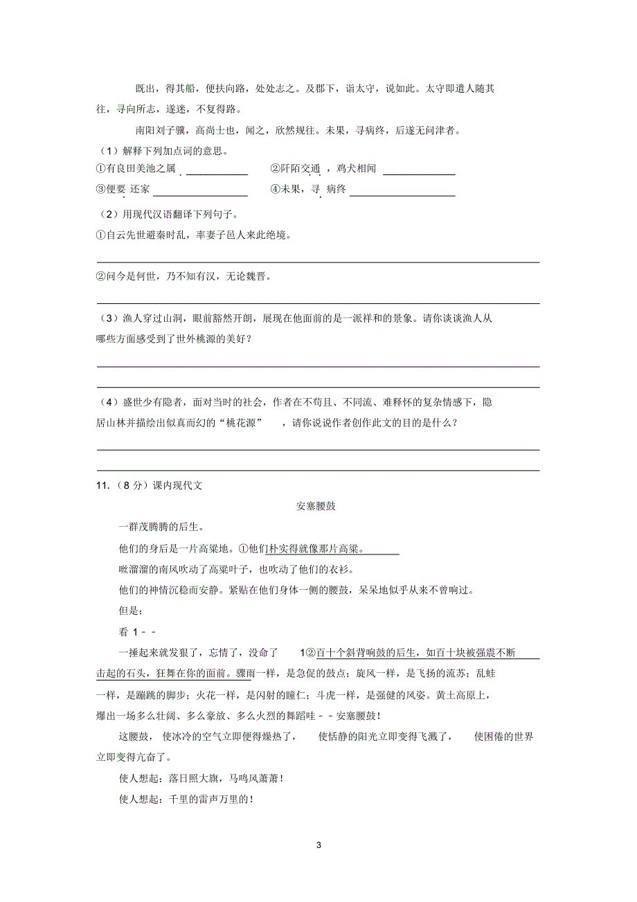 2018-2019学年山东省东营市七年级(上)期末语文试卷_第3页