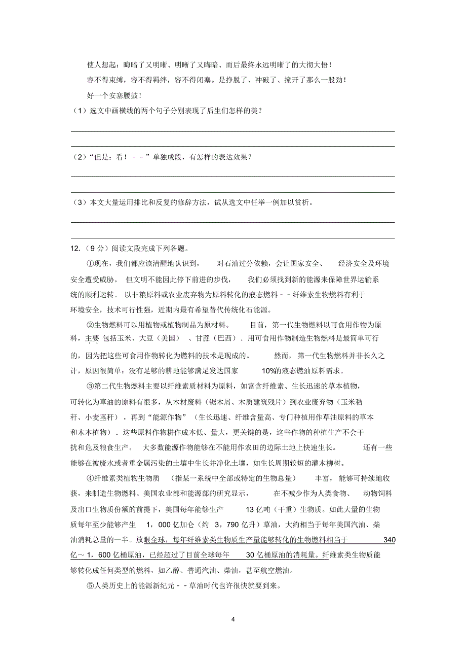 2018-2019学年山东省东营市七年级(上)期末语文试卷_第4页