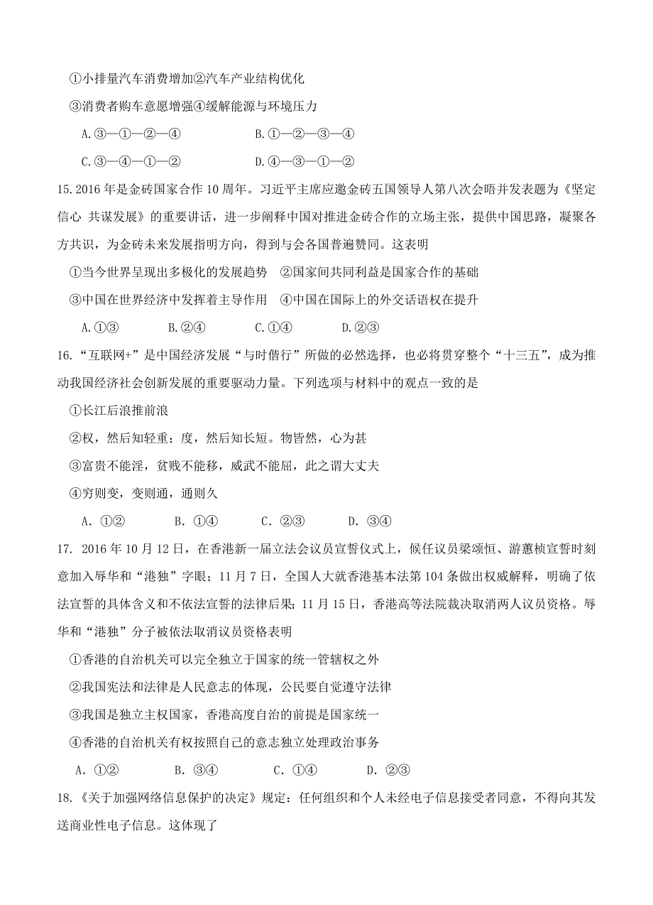 四川省成都市龙泉第二中学高三1月月考文综试卷（含答案）_第4页