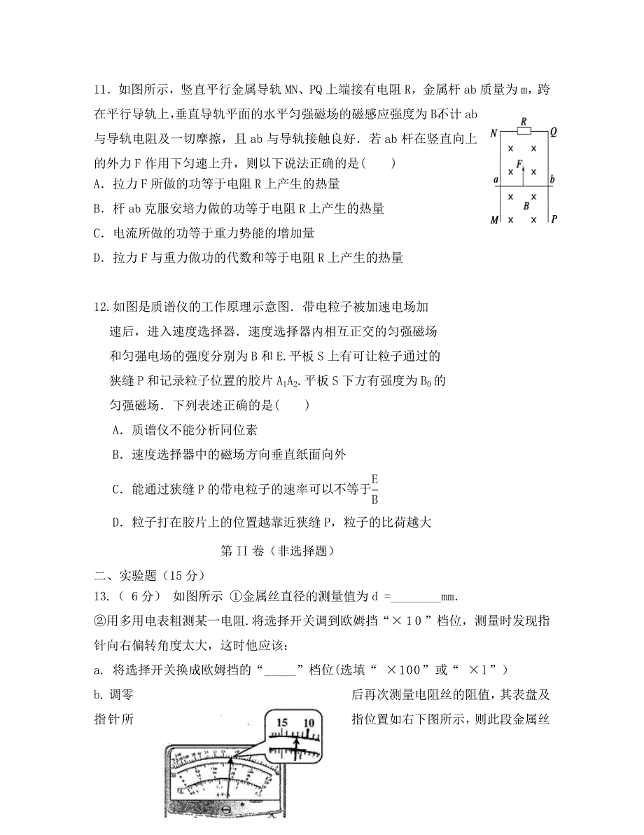 内蒙古翁牛特旗2020学年高二物理上学期期末考试试题_第4页