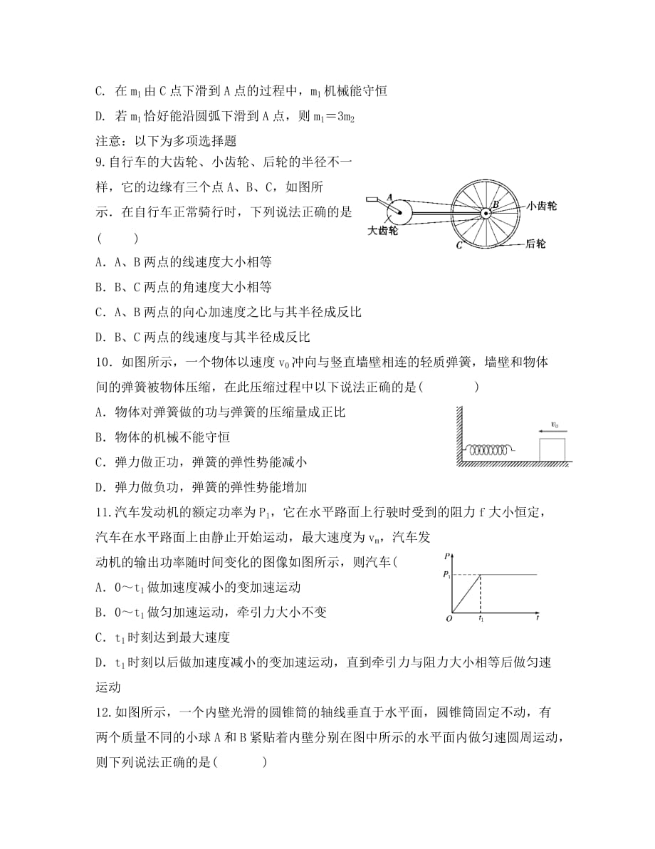 云南省2020学年高一物理下学期期中试题_第3页