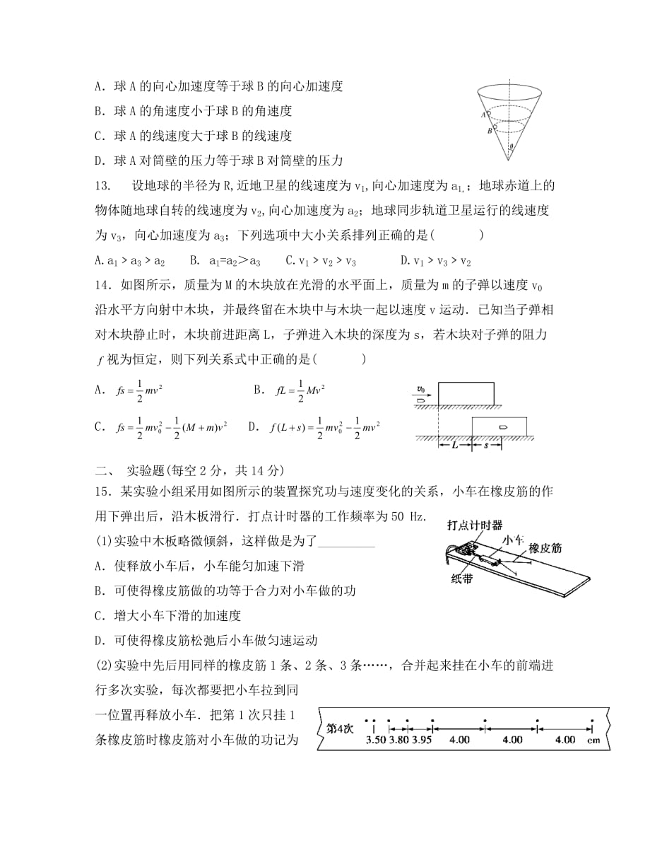 云南省2020学年高一物理下学期期中试题_第4页