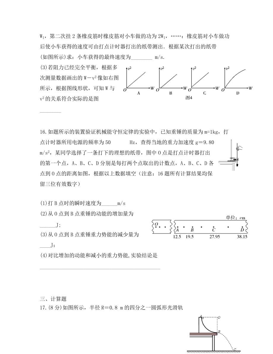 云南省2020学年高一物理下学期期中试题_第5页