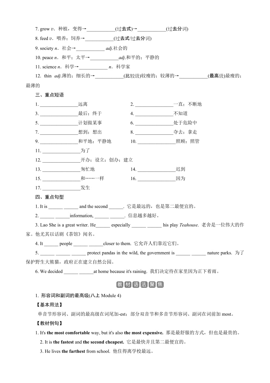 中考英语一轮教材复习精练(八上module4～6)含答案_第2页