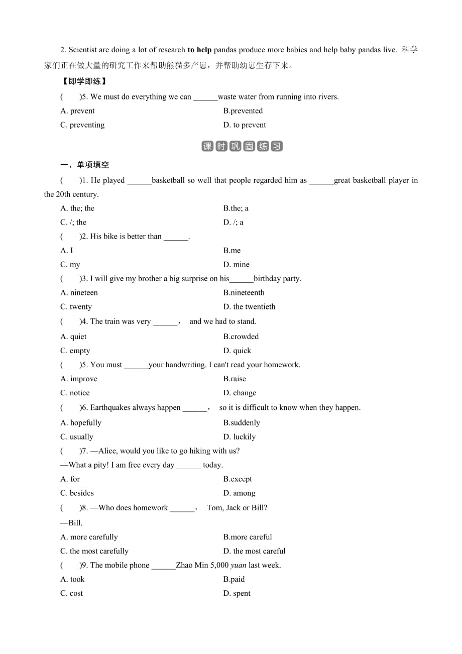 中考英语一轮教材复习精练(八上module4～6)含答案_第4页