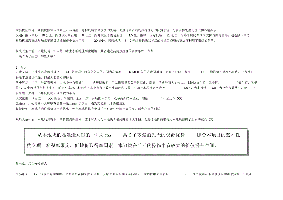 房地产项目整体定位分析及可行性研究报告.pdf_第2页