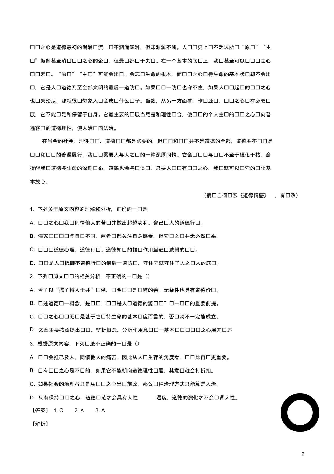 2020届全国学海大联考新高考押题仿真模拟(十四)语文试卷.pdf_第2页