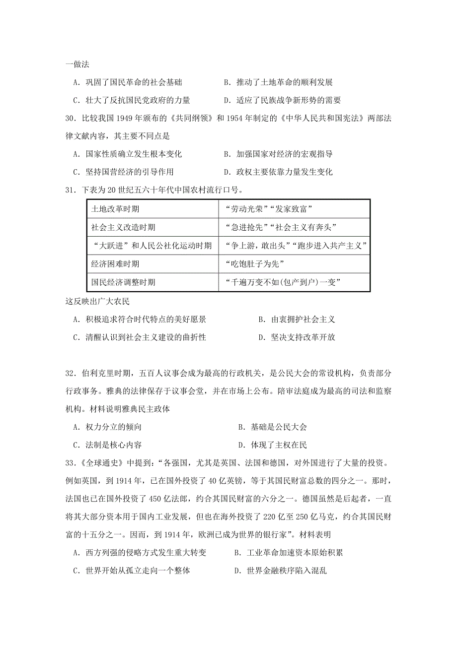 吉林省长市实验中学高三上学期期末考试历史试题Word版含答案_第2页