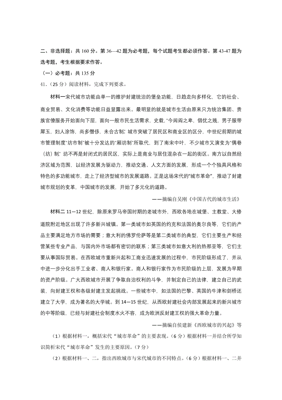 吉林省长市实验中学高三上学期期末考试历史试题Word版含答案_第4页