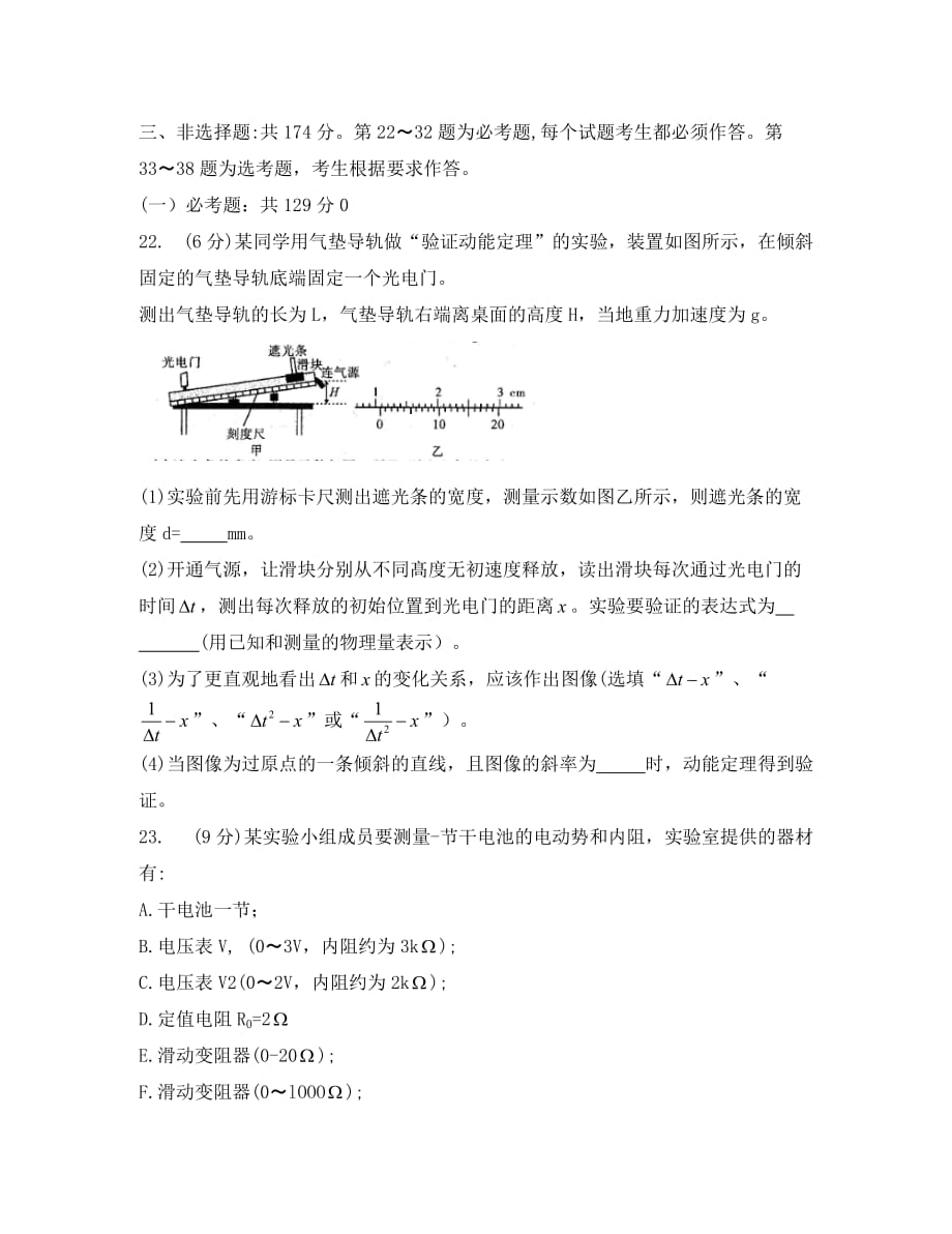 河南省名校联盟2020届高三物理冲刺压轴卷（四）_第3页