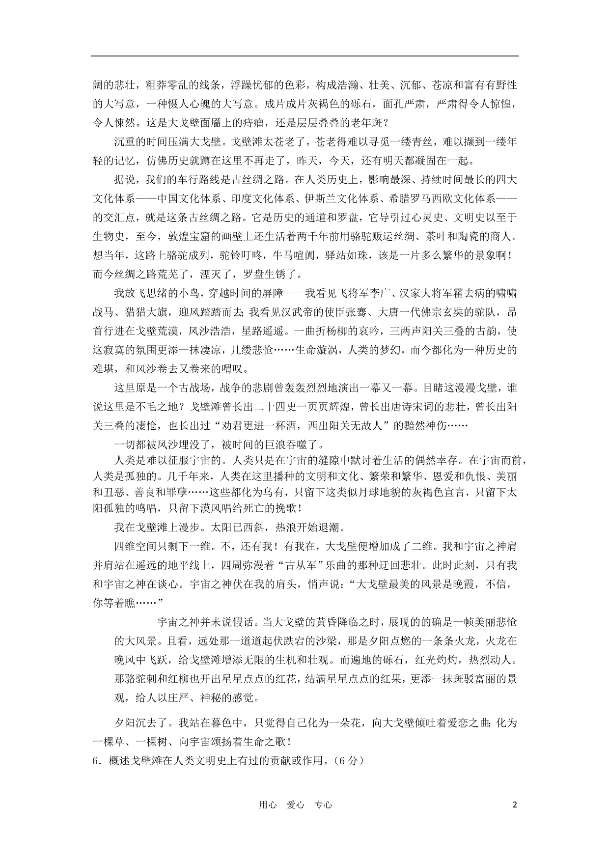 广东河源高考语文一轮复习1.doc_第2页