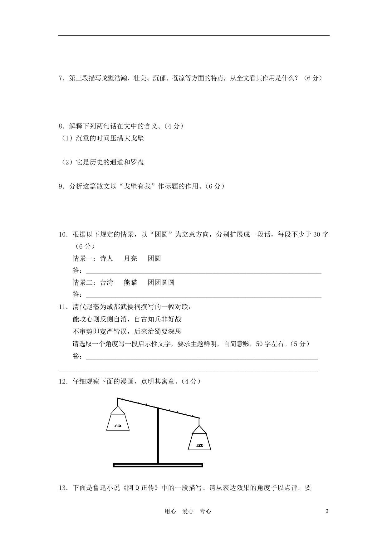 广东河源高考语文一轮复习1.doc_第3页