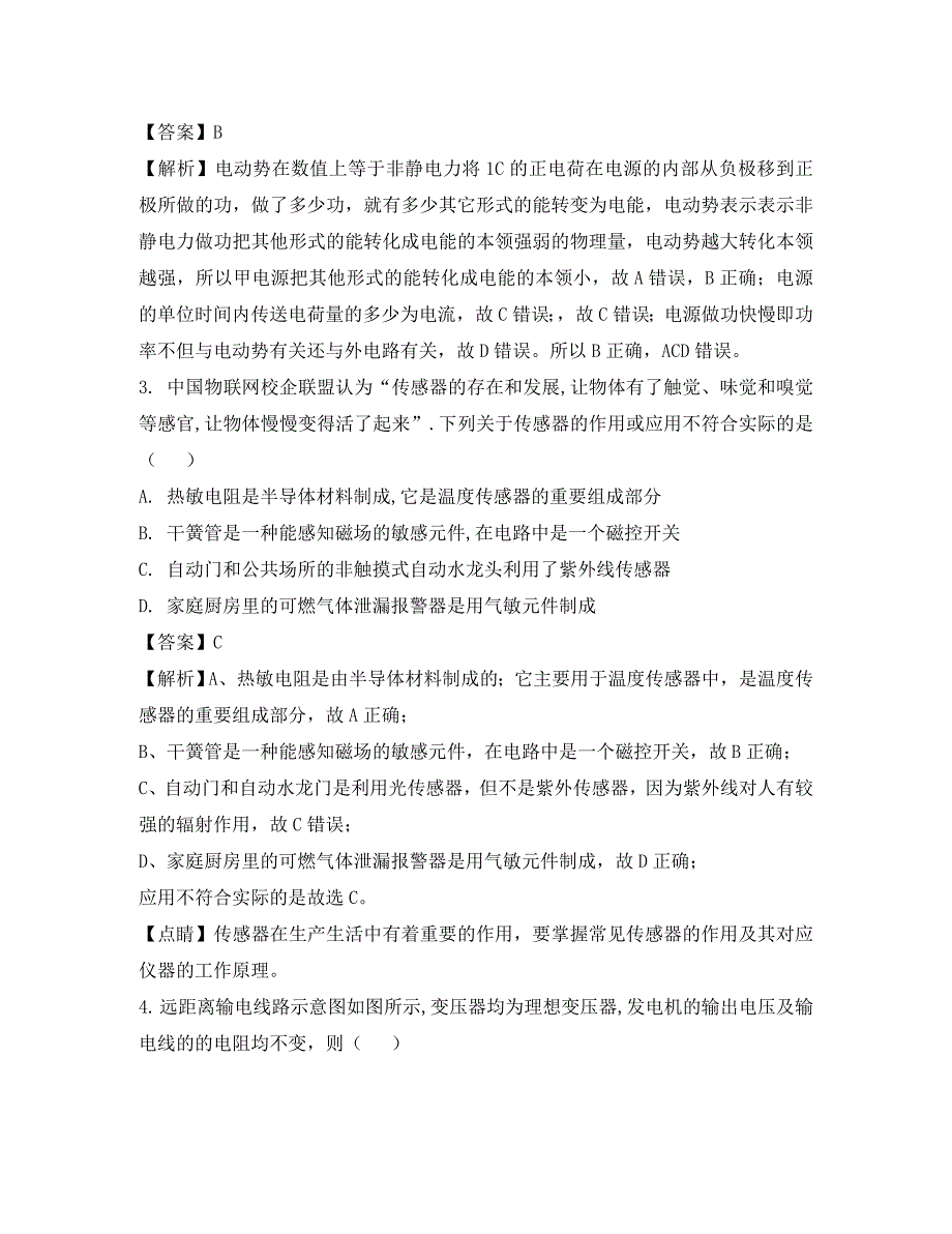 四川省2020学年高二物理下学期6月月考试题（含解析）_第2页