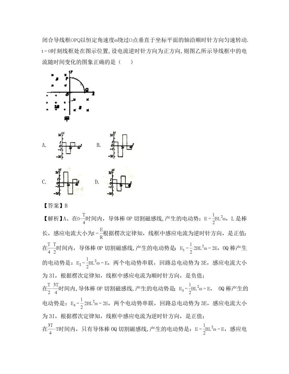 四川省2020学年高二物理下学期6月月考试题（含解析）_第5页