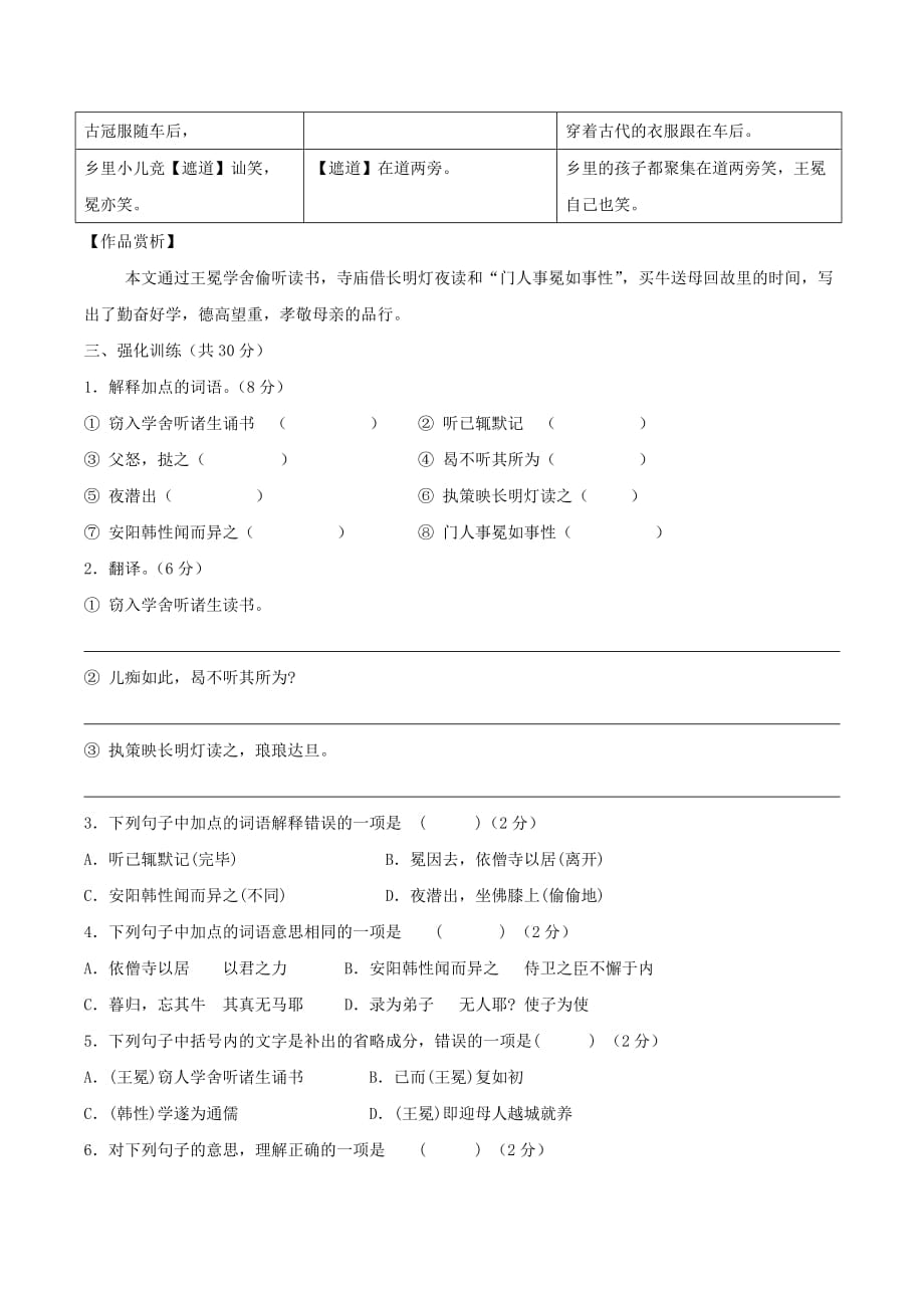 中考语文古诗文预测11王冕传_第3页