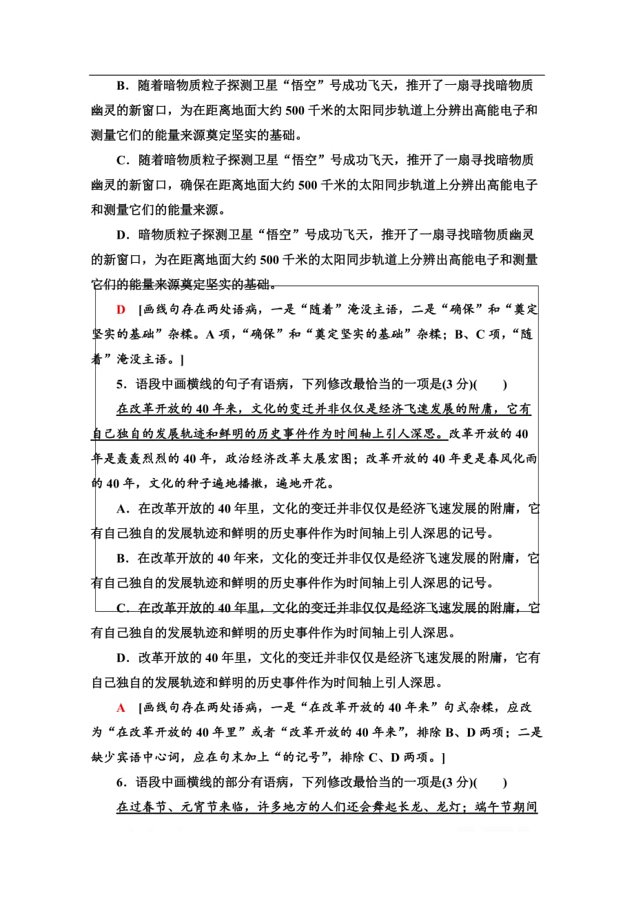 2021新高考语文一轮通用版专项对点练：38 “成分残缺或赘余”与“结构混乱”_第3页