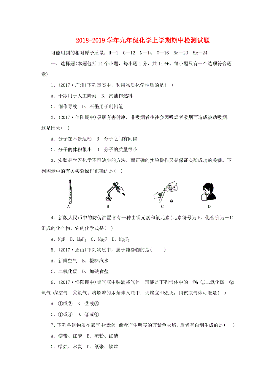 九年级化学上学期期中检测试题4_第1页