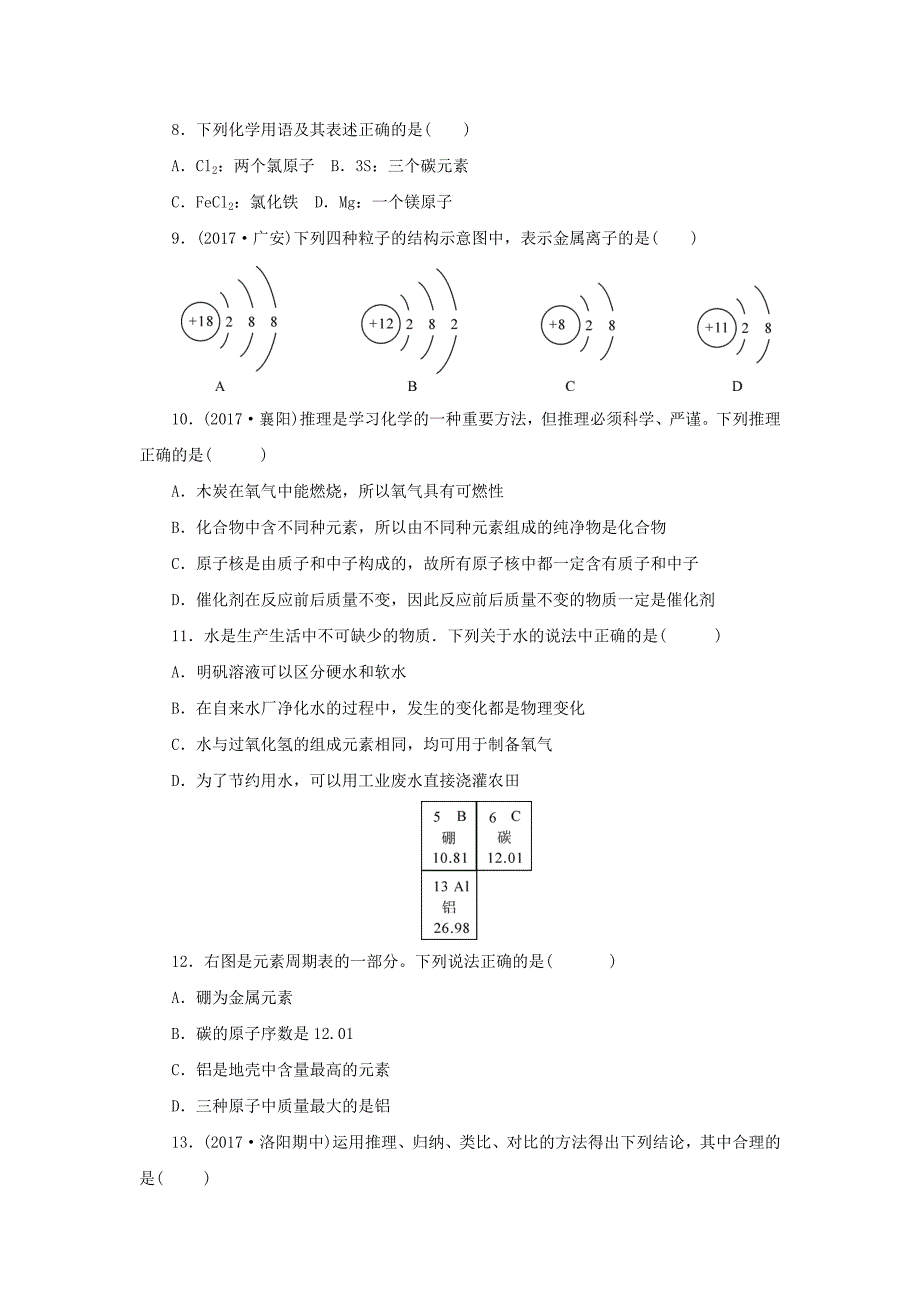 九年级化学上学期期中检测试题4_第2页