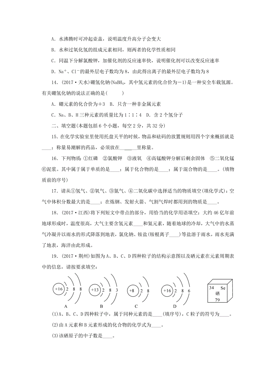 九年级化学上学期期中检测试题4_第3页