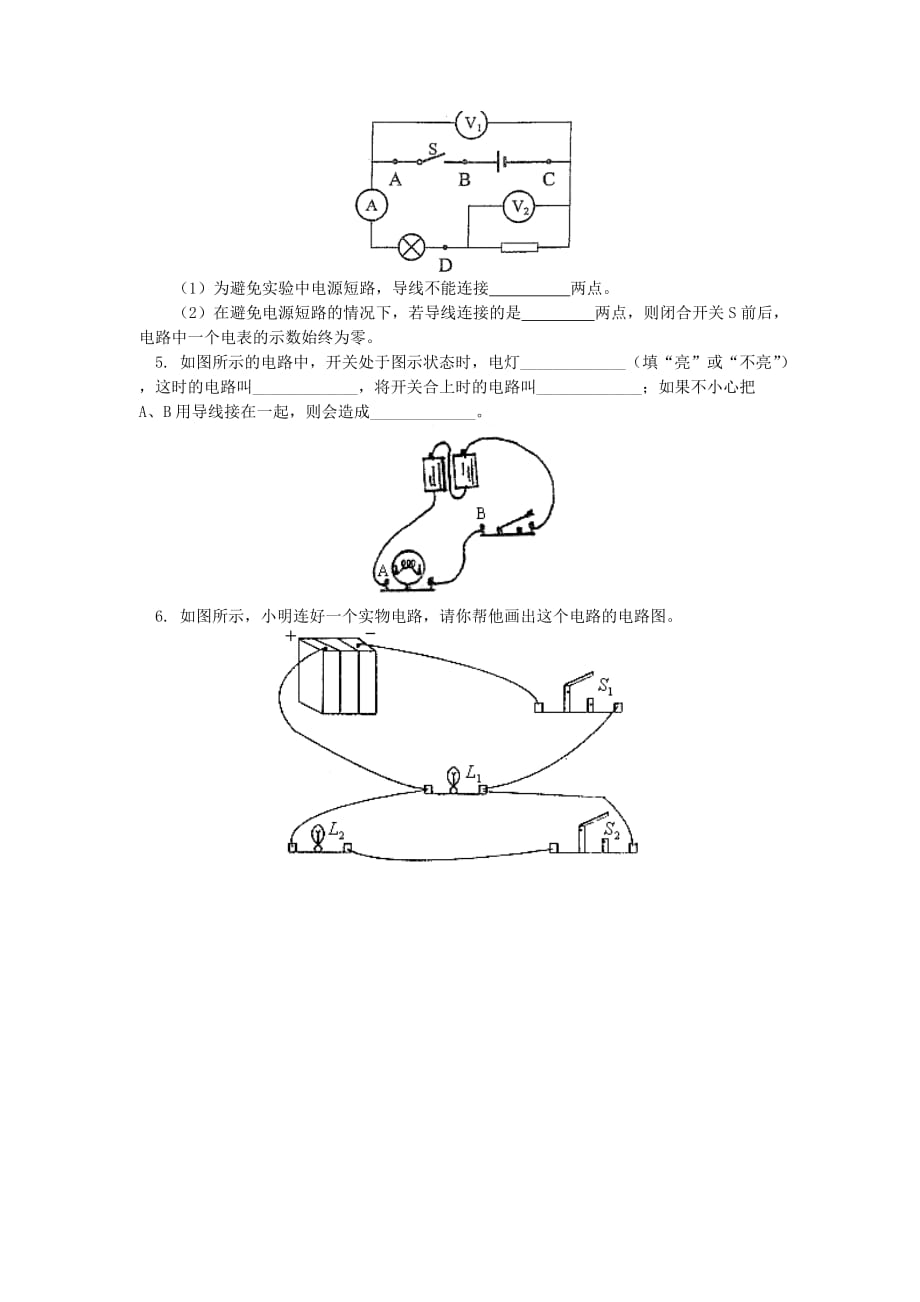 九年级物理上册3.2电路（电路的组成、状态、电路图）习题（含解析）（新版）教科版_第2页