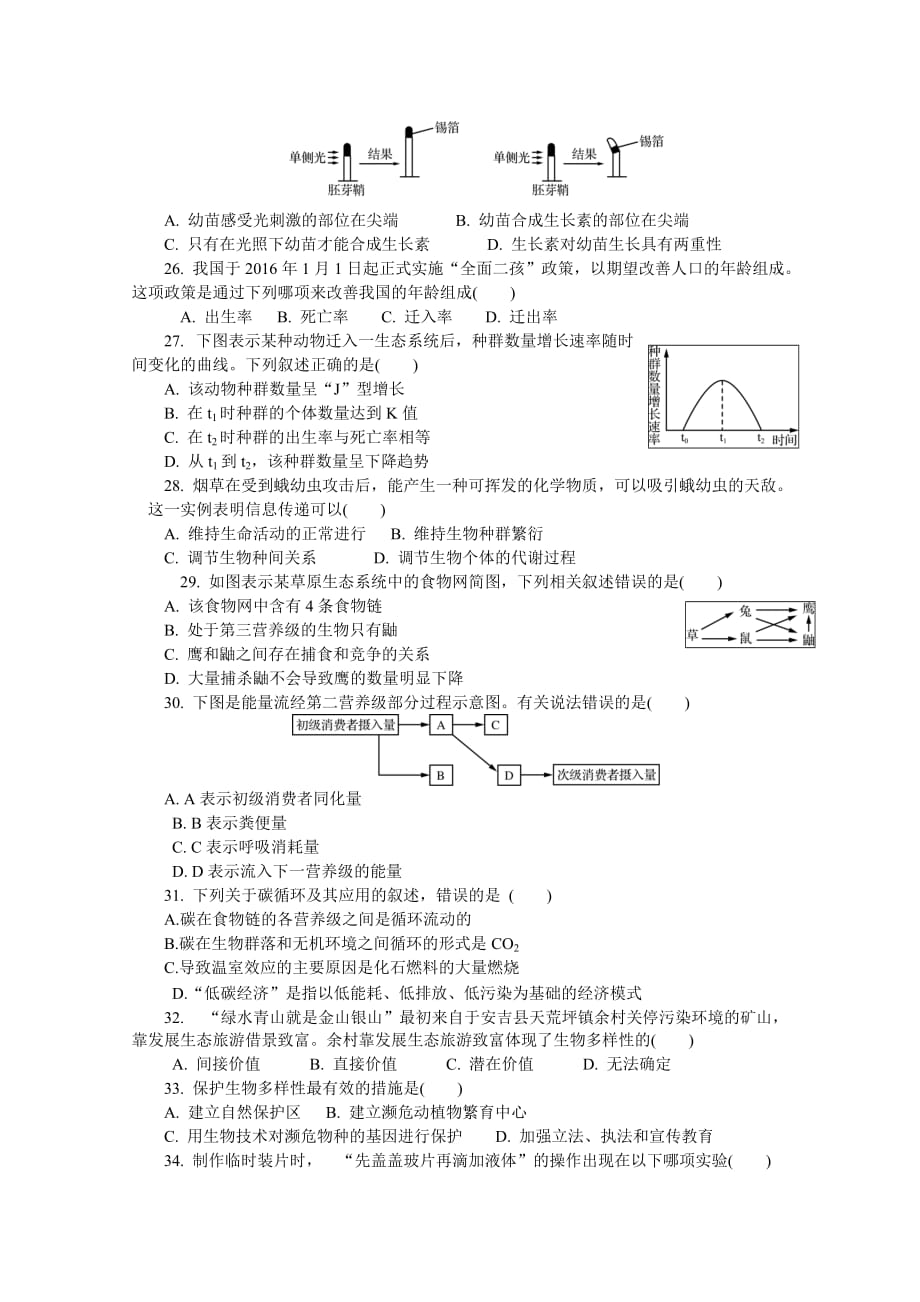 江苏省徐州市高二学业水平测试模拟卷（2月）生物Word版含答案_第4页