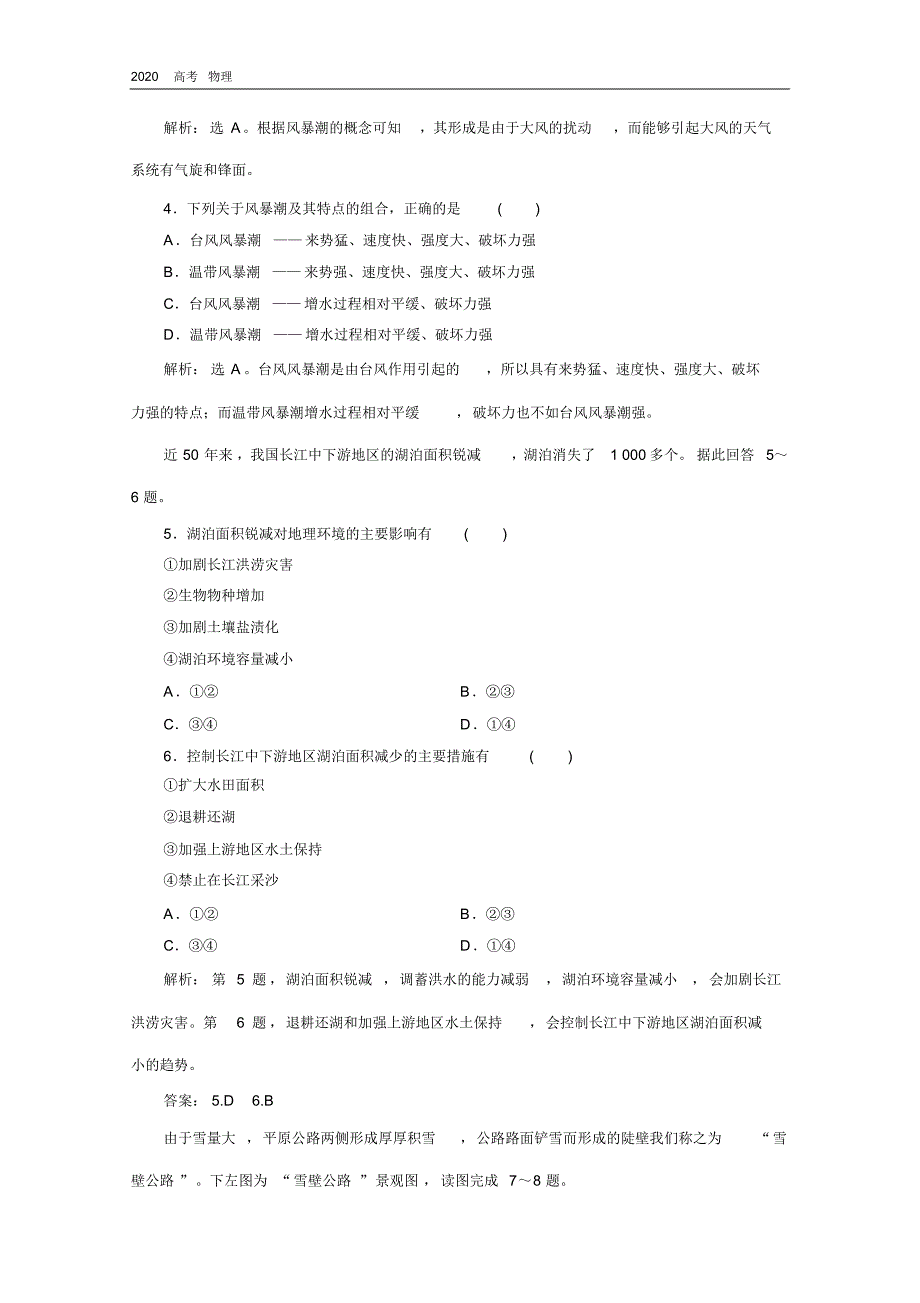 2020学年高中地理人教版选修5检测：第一章第二节第2课时水文灾害、生物灾害和世界主要自然灾害带(20200328120042).pdf_第2页