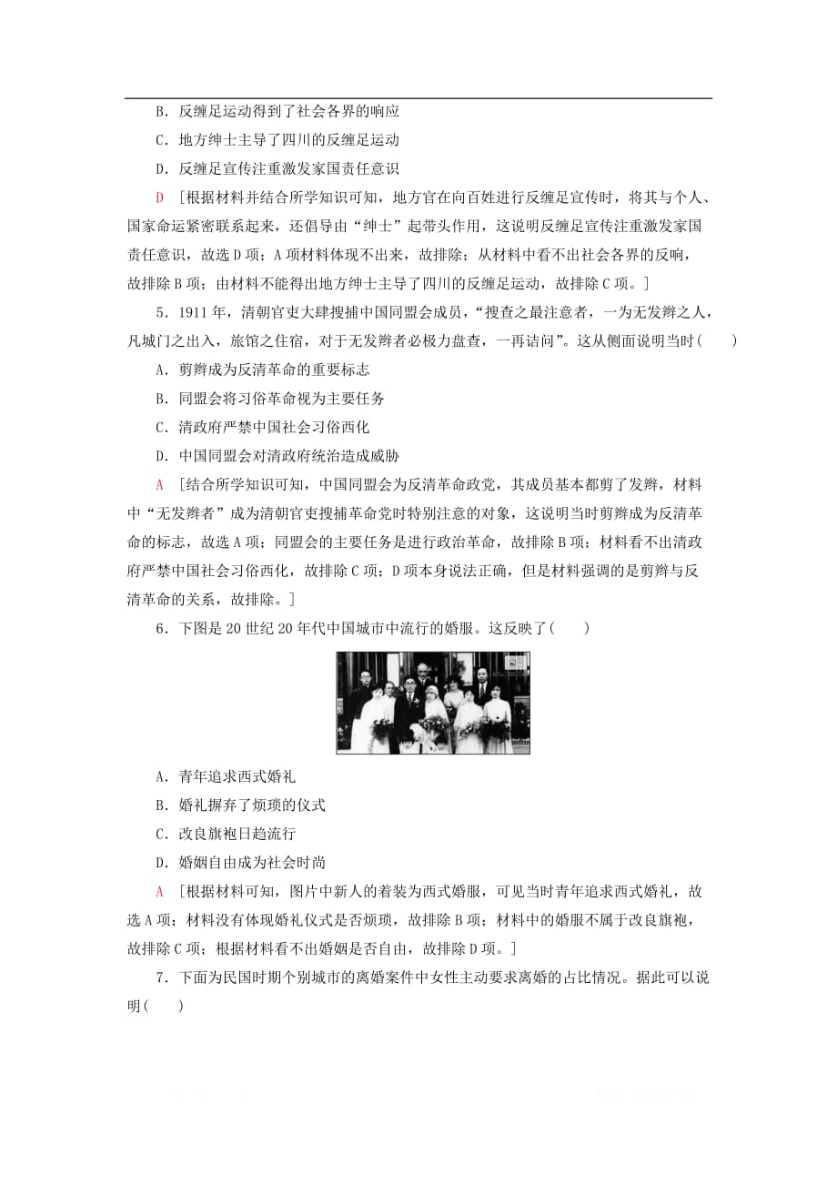 2021届高考历史一轮复习限时训练：17中国近现代社会生活的变迁_第2页