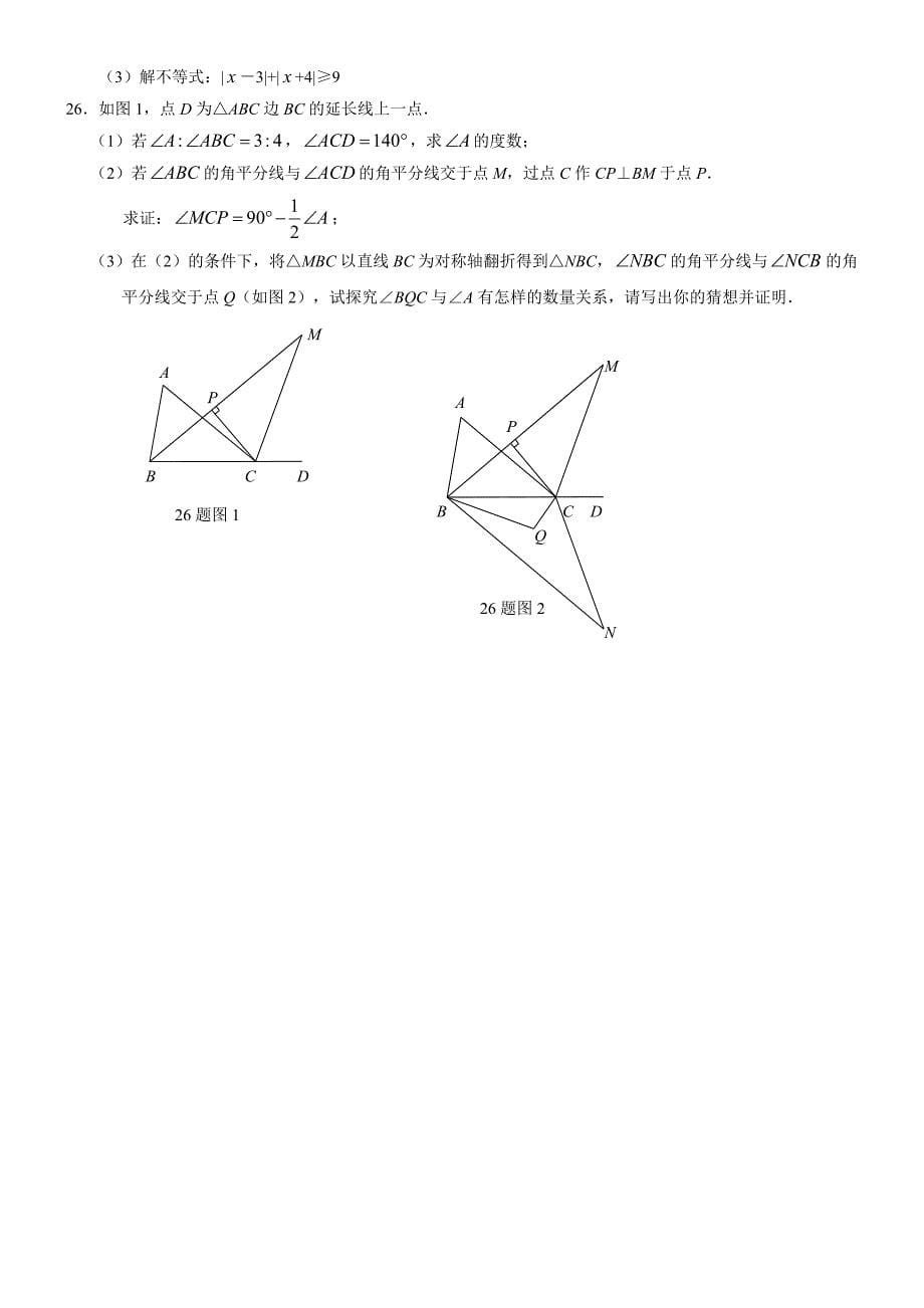 泉州市七年级下期末数学质量检测卷及答案(2)_第5页