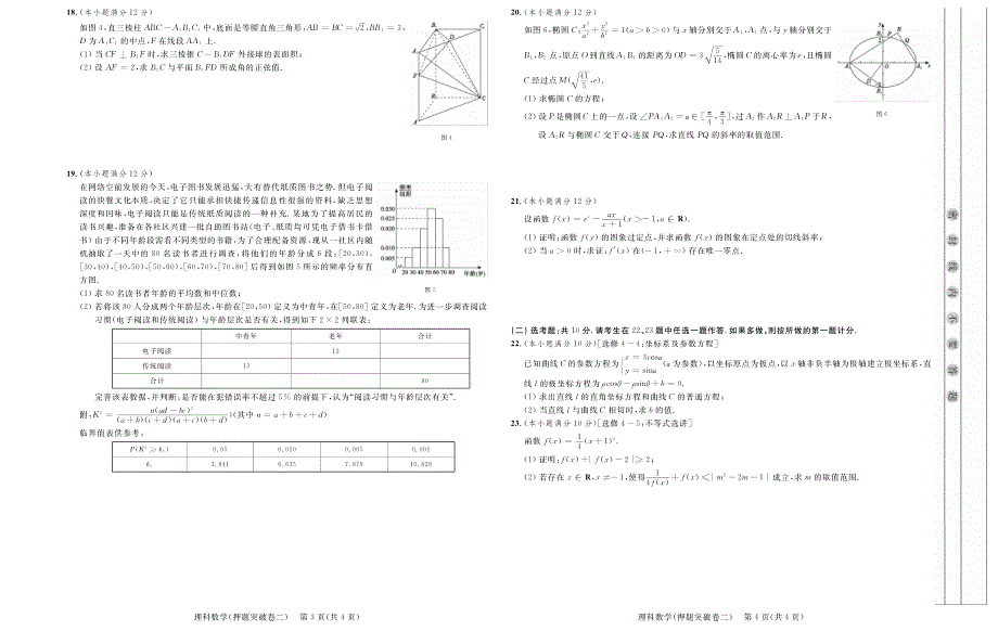 2019年高考押题突破卷二理科数学试题（全国I卷）（PDF版含答案解析）_第2页