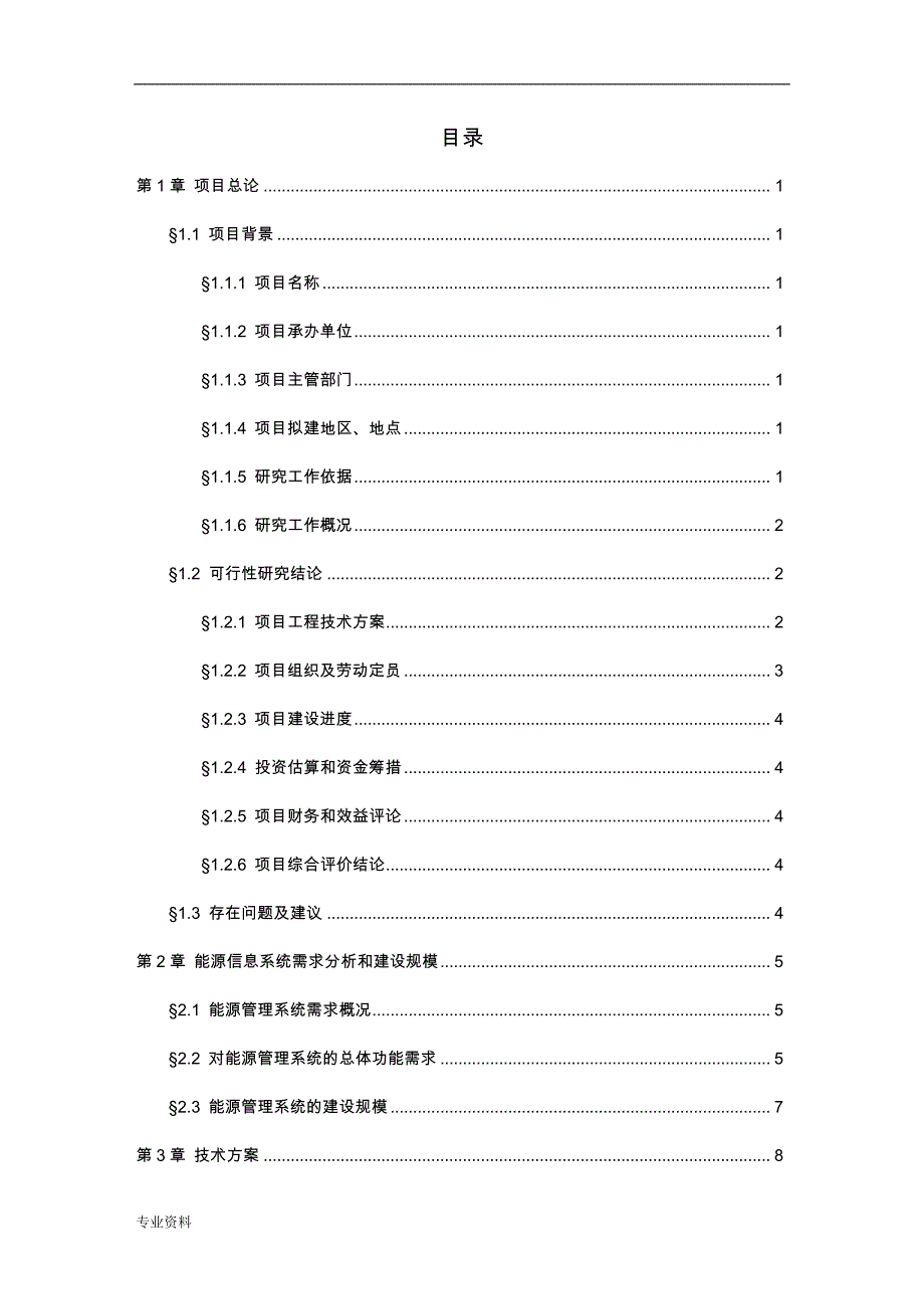 烟厂能源管理系统-可行性研究报告_第2页